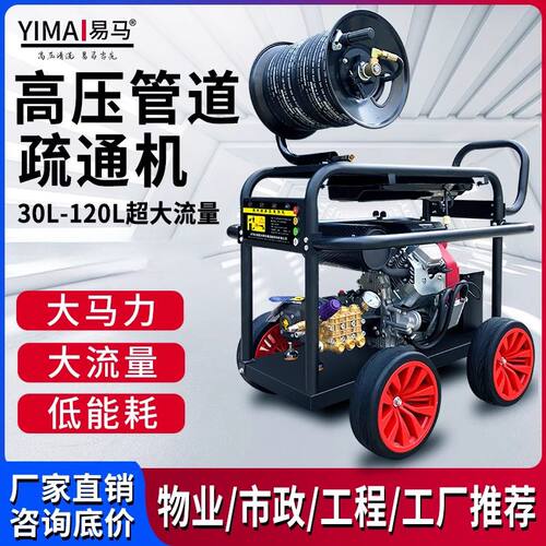 汽油柴油高压管道疏通机下水道电动水老鼠清洗机工业级清洗设备厂