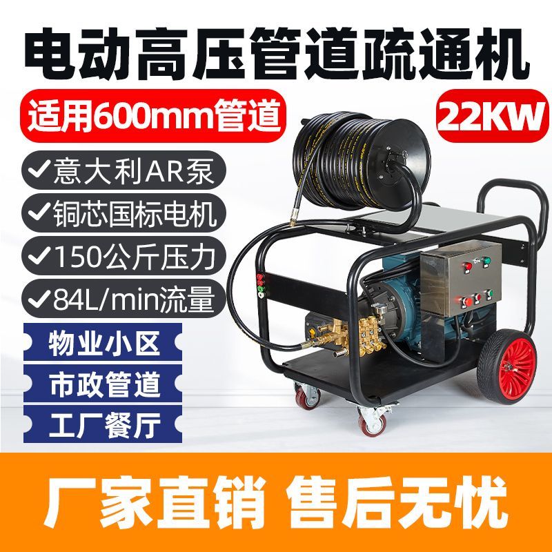 电动高压管道疏通机大流量商用清洗机22KW150公斤84升厂家