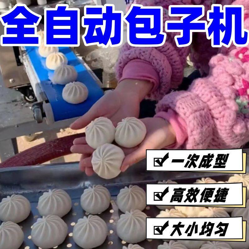 包子机全自动商用小型生煎包小笼包灌汤包机包子家用新款早餐厂家