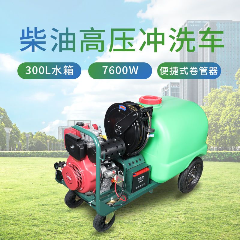 丰驰柴油清洗机汽油高压管道疏通机移动式喷雾消毒商用洗车机厂家