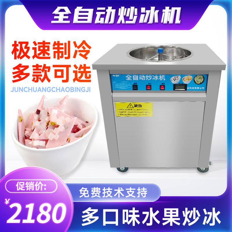 全自动炒冰机商用清补凉