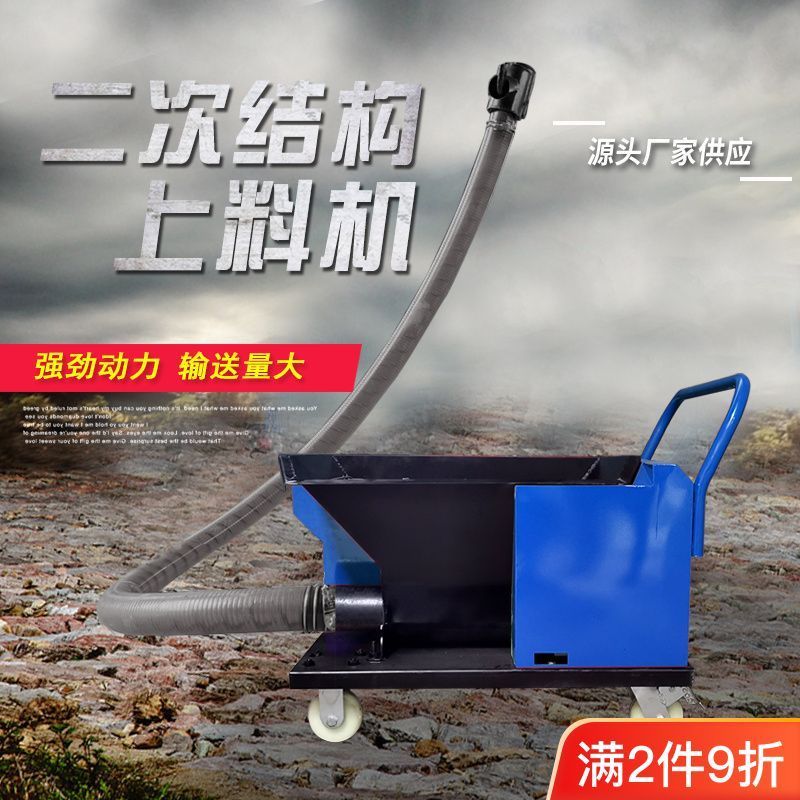 新型二次结构上料机泵小