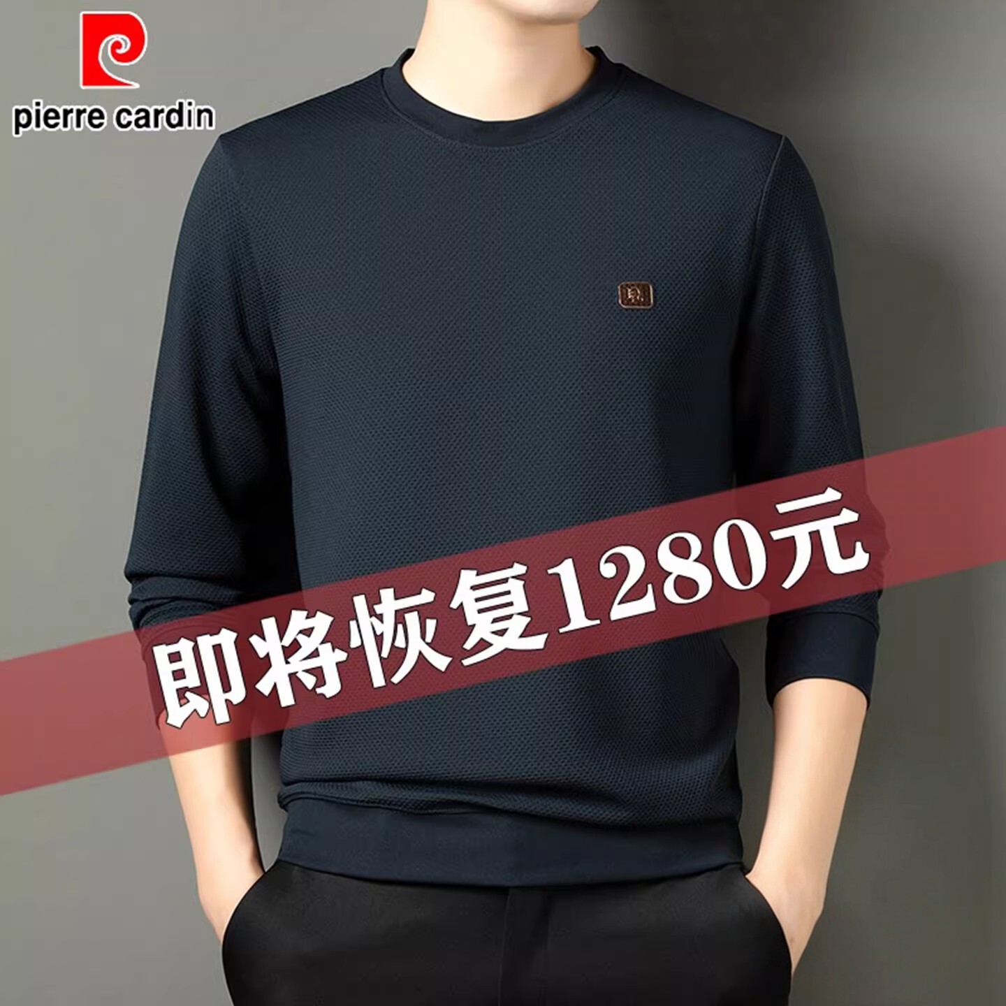 皮尔卡丹高档圆领t恤男士长袖卫衣男春秋季新款卫衣男打底体恤衫