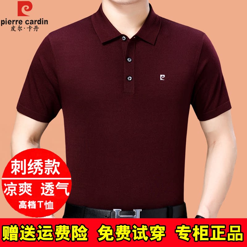 皮尔卡丹酒红中年男短袖POLO衫