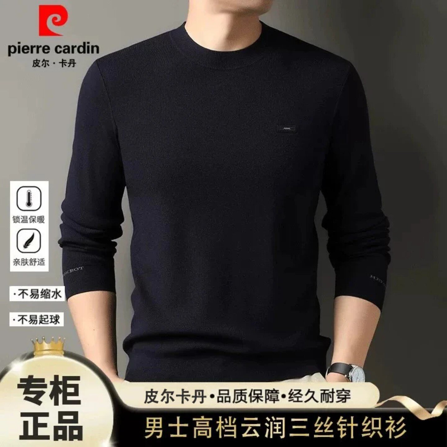 皮尔卡丹男士秋冬高档圆领毛衣