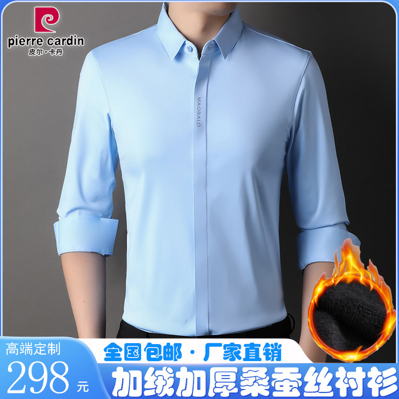 皮尔卡丹秋冬季桑蚕丝长袖衬衫男