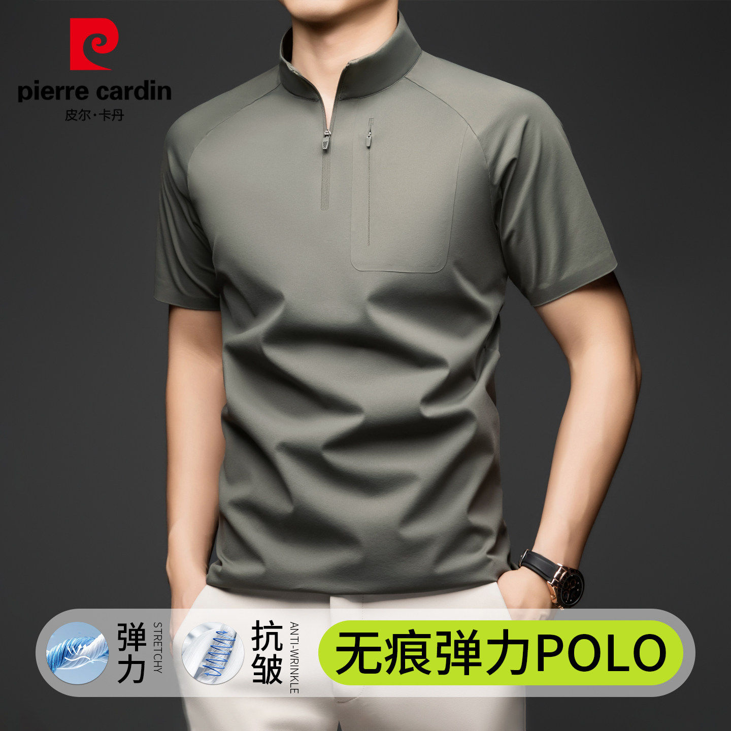 皮尔卡丹冰丝无痕男士POLO衫
