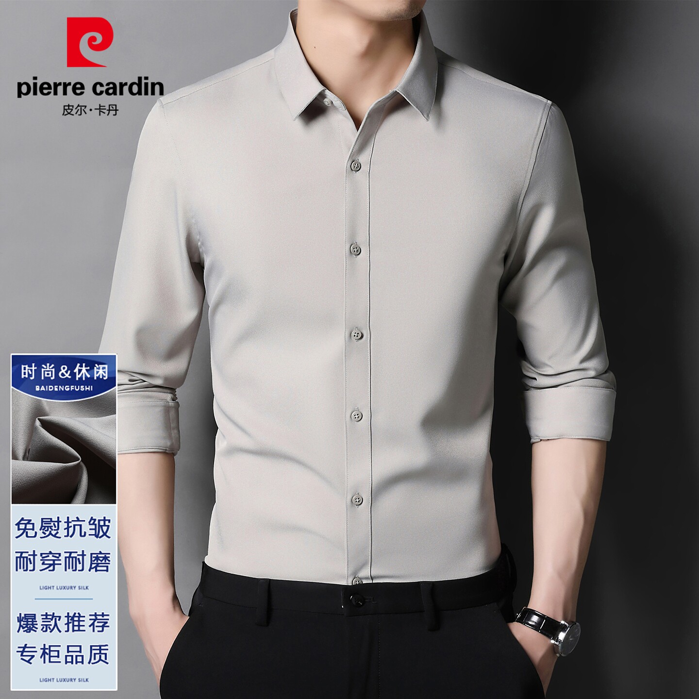 皮尔卡丹冰丝免烫男士长袖衬衫
