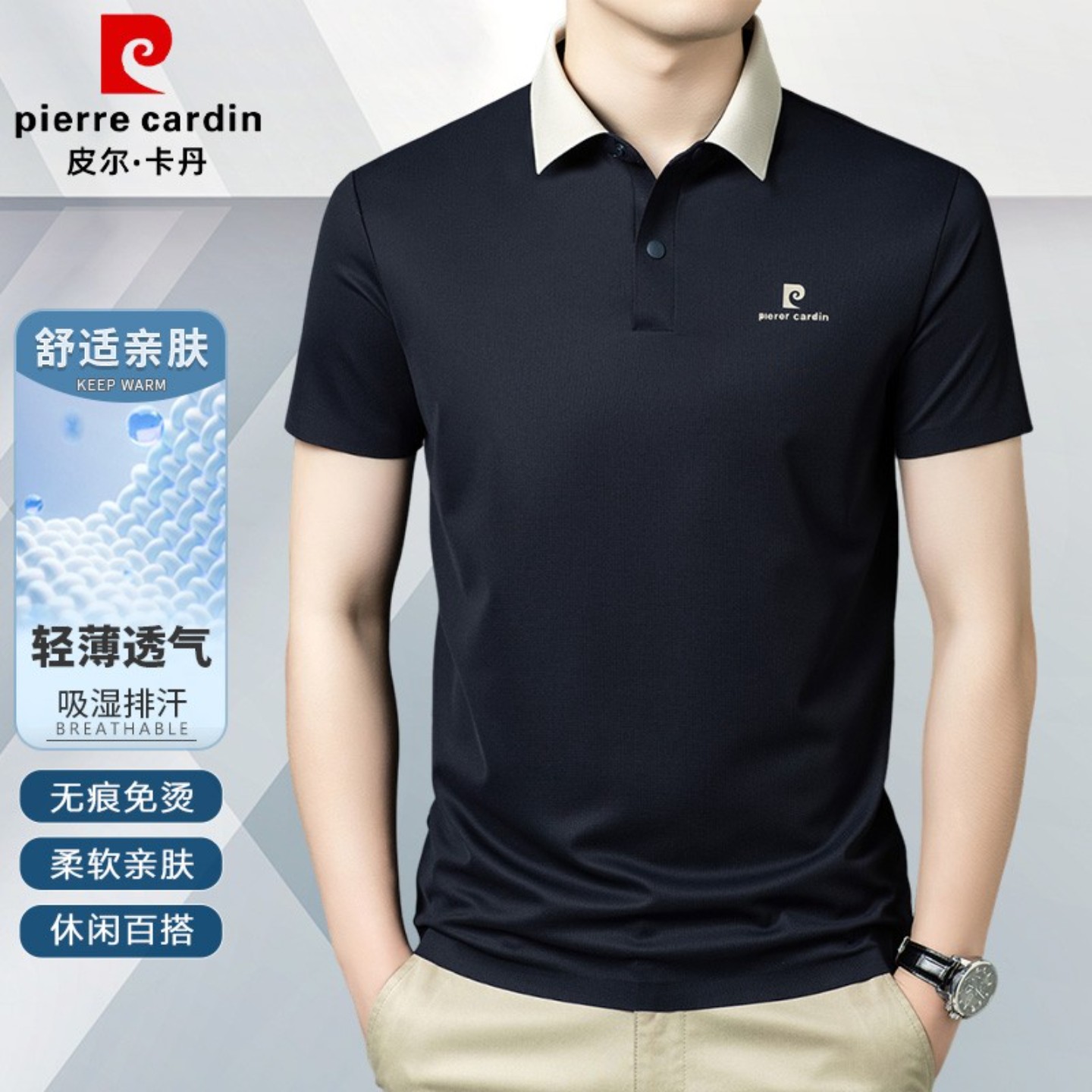 皮尔卡丹冰丝男士短袖POLO衫