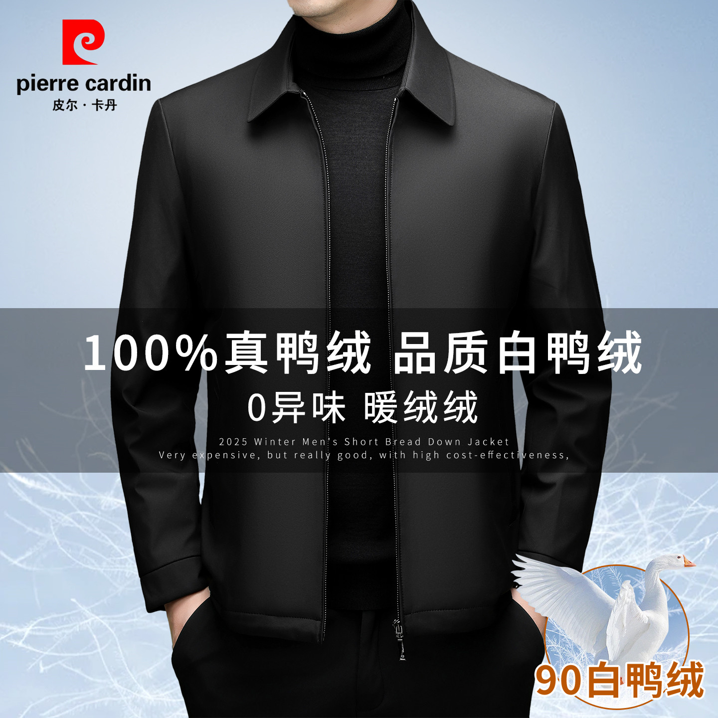 皮尔卡丹90%白鸭绒羽绒服男士翻领夹克秋冬季新款高档中老年男装