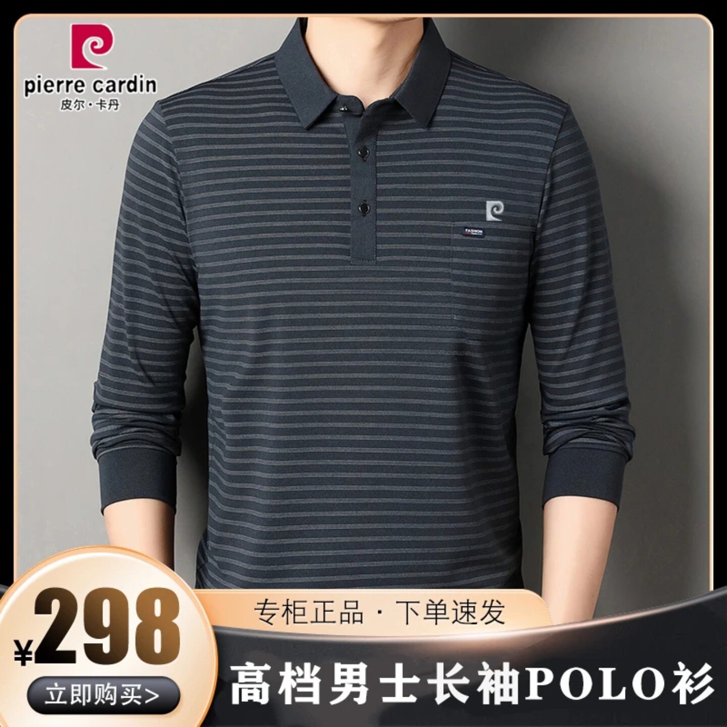 皮尔卡丹男士长袖POLO衫真口袋