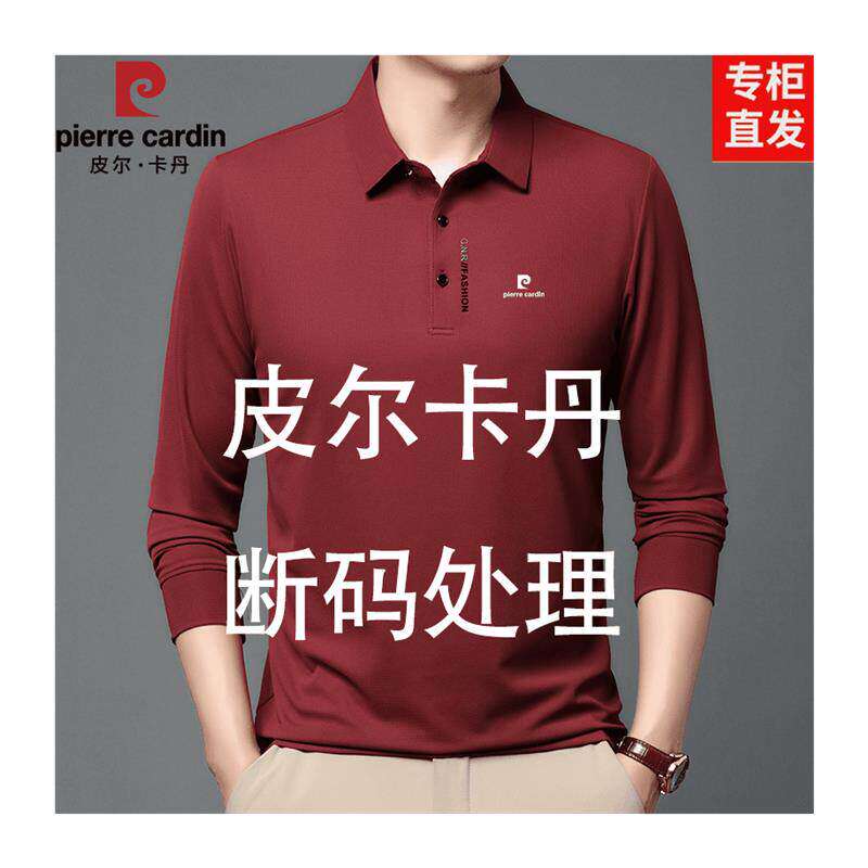 皮尔卡丹2026春季新款高档桑蚕丝长袖T恤男中老年男装翻领POLO衫