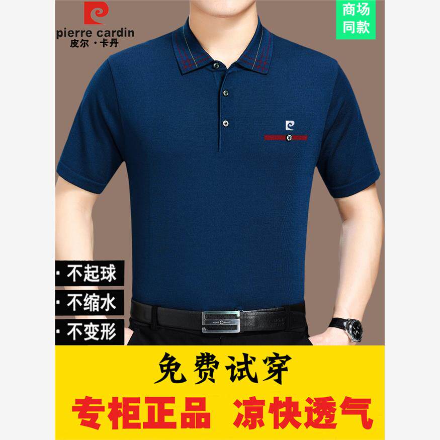 皮尔卡丹桑蚕丝短袖T恤男POLO衫