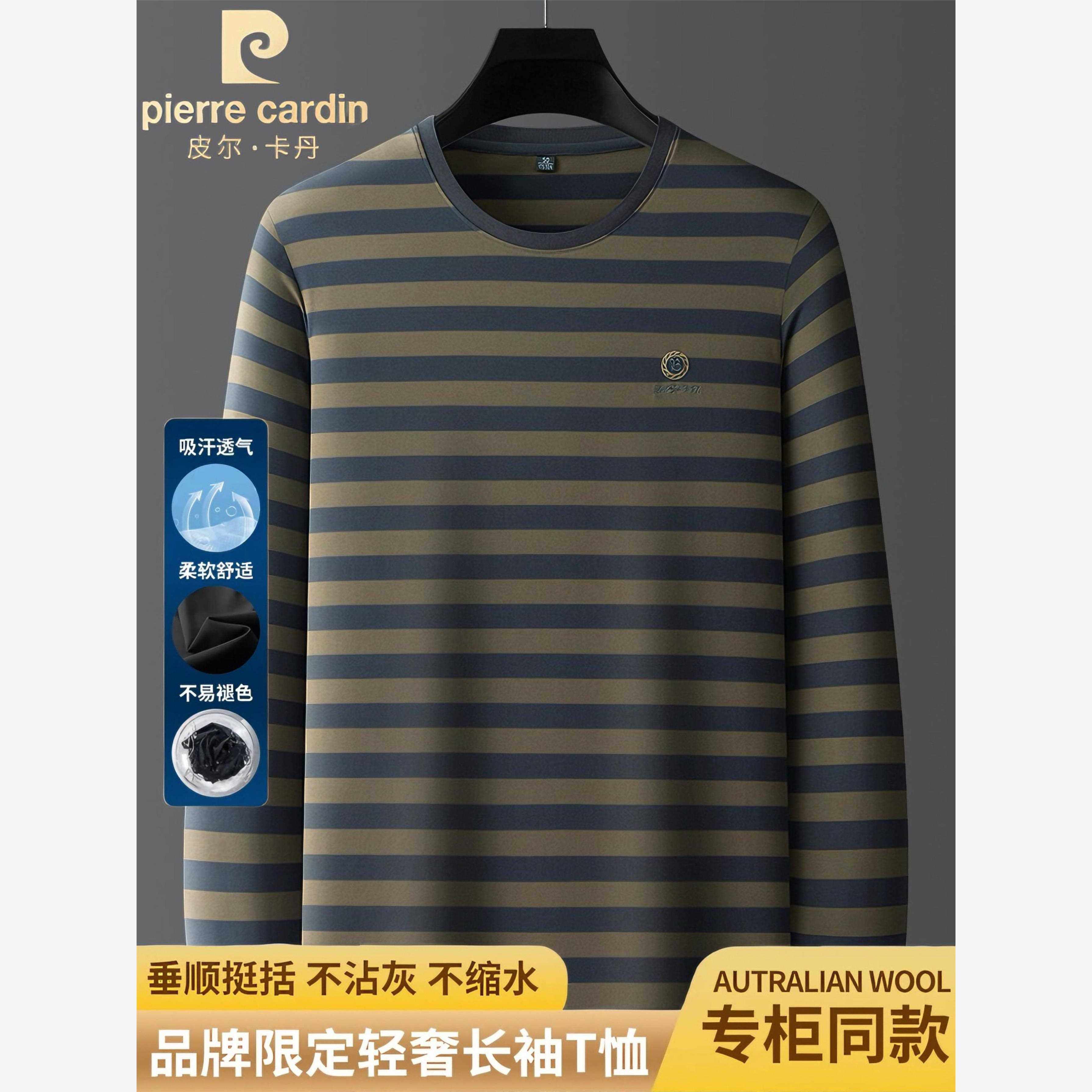 皮尔卡丹秋冬季新款长绒棉长袖t恤男士圆领卫衣条纹中老年打底衫
