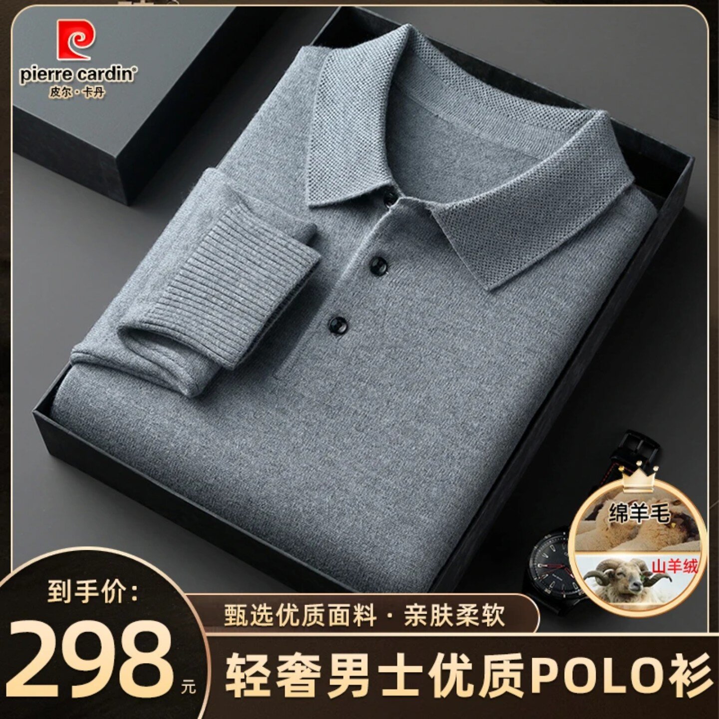 皮尔卡丹100%羊毛男士POLO衫