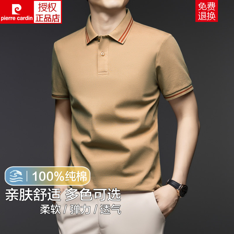 皮尔卡丹100%纯棉短袖t恤男士夏季新款中年男装翻领polo衫旗舰店