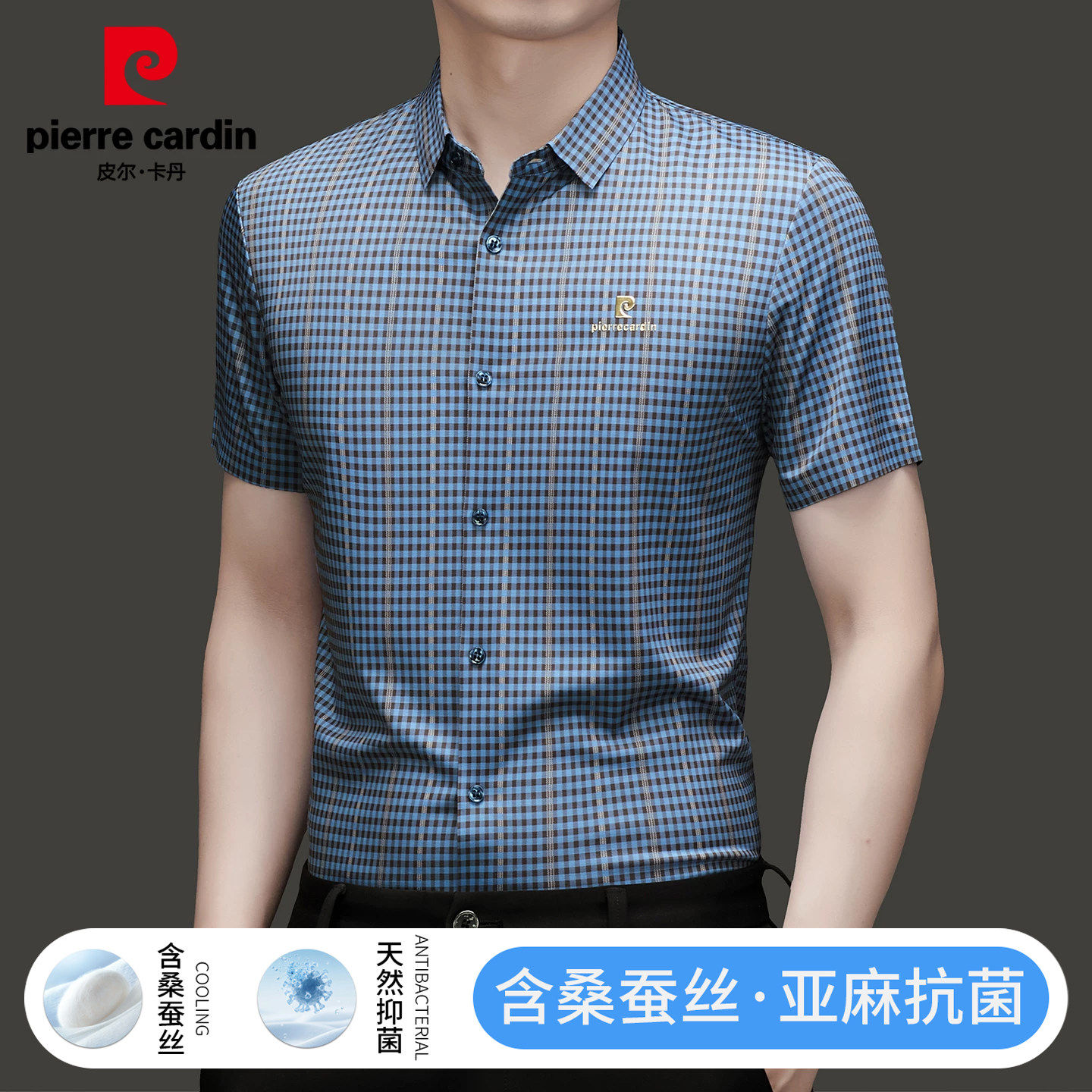 皮尔卡丹冰丝桑蚕丝男士短袖衬衫