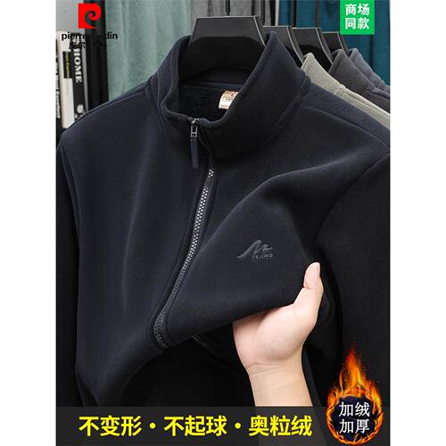 皮尔卡丹高端摇粒绒外套男士抓绒