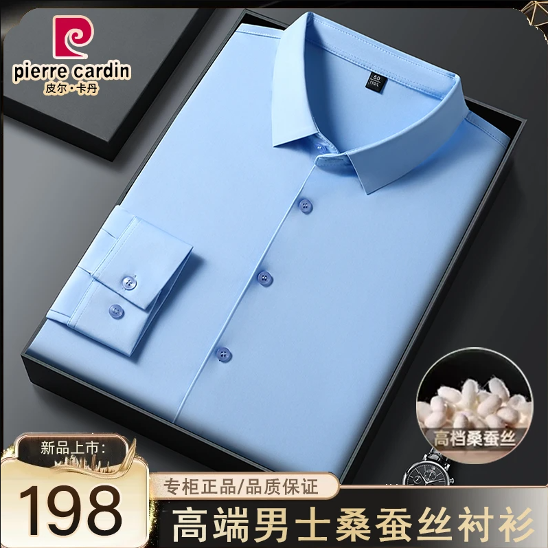 皮尔卡丹春季新款桑蚕丝长袖衬衫男士高档无痕免烫商务休闲寸衬衣