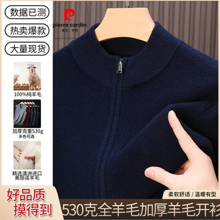 皮尔卡丹100%纯羊毛针织开衫男士秋冬加厚中年爸爸装毛衣休闲外套