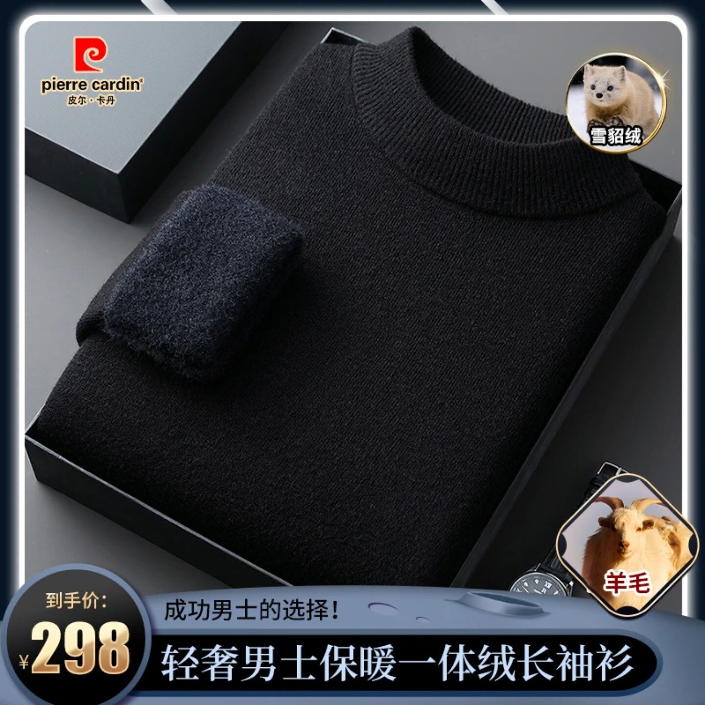 皮尔卡丹男士雪貂绒半高领保暖