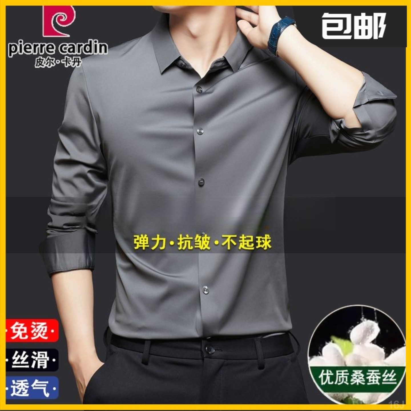 皮尔卡丹含桑蚕丝长袖男装衬衫无痕抗皱免烫商务纯色休闲衬衣上班