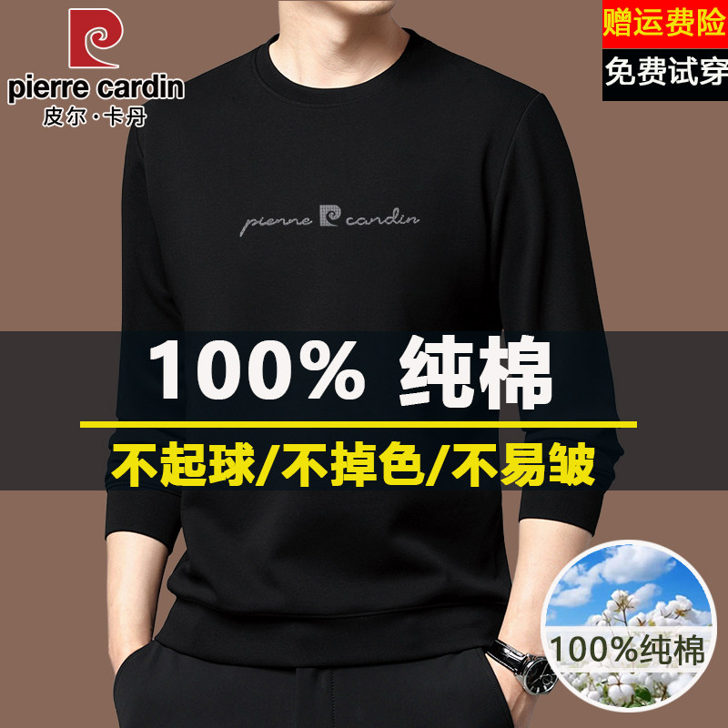 皮尔卡丹纯棉长袖T恤男士秋季