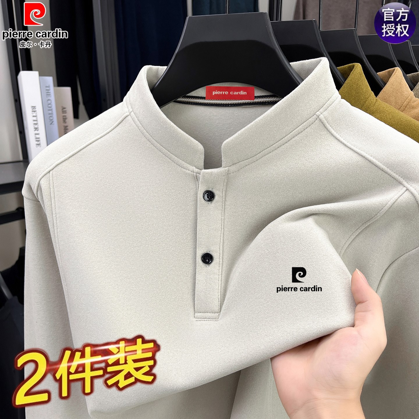 皮尔卡丹德绒加厚立领长袖T恤男