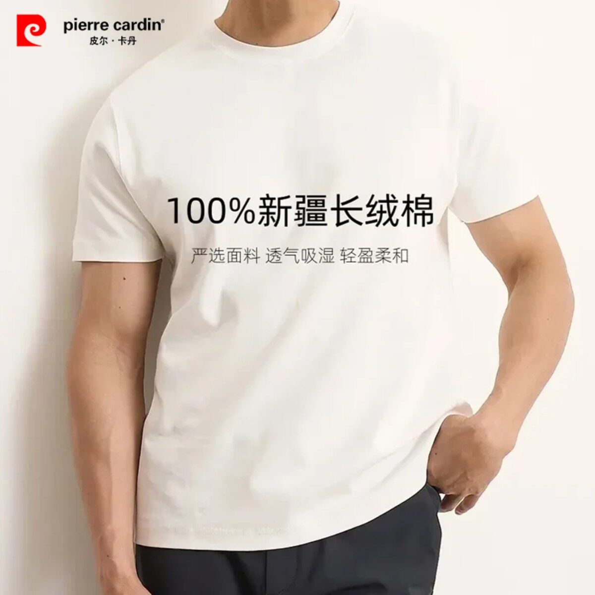皮尔卡丹长绒棉280g重磅T恤