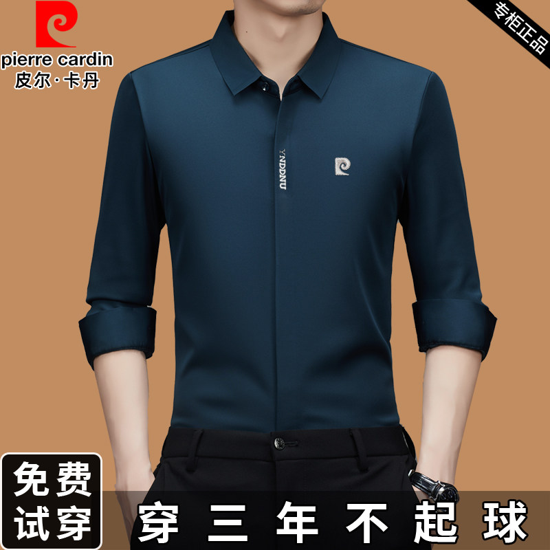 皮尔卡丹秋冬季新款高档男士冰丝长袖衬衫休闲寸衣中老年无痕衬衣