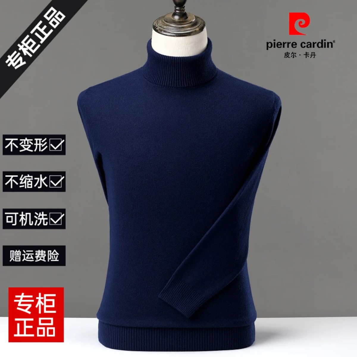 皮尔卡丹羊毛秋冬保暖男士针织衫