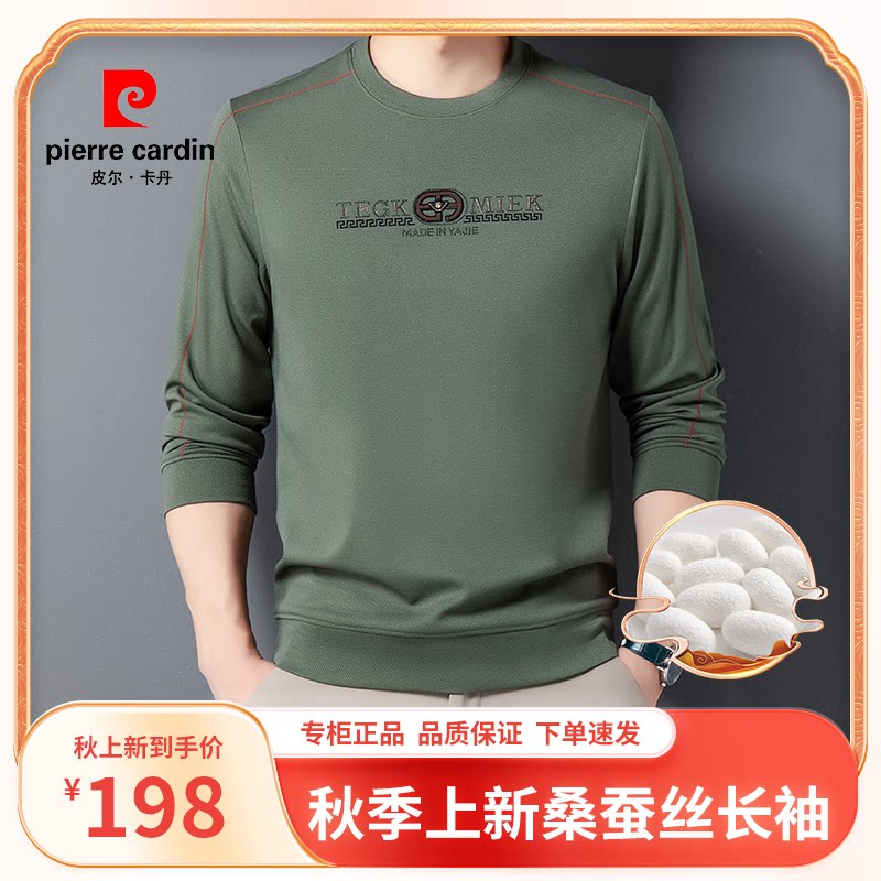 皮尔卡丹桑蚕丝圆领卫衣男打底衫