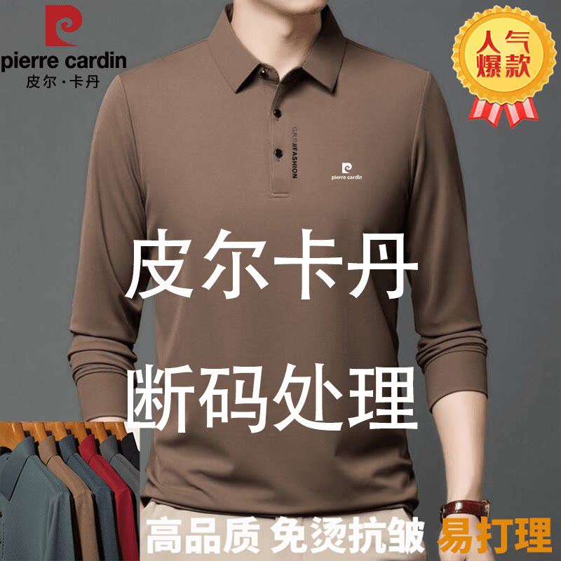 皮尔卡丹桑蚕丝长袖T恤男士春秋季新款高档休闲中年装翻领POLO衫