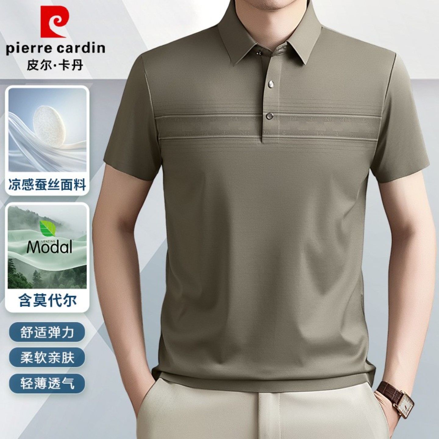 皮尔卡丹桑蚕丝男士短袖POLO衫