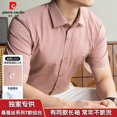 皮尔卡丹桑蚕丝商务免烫男士衬衫