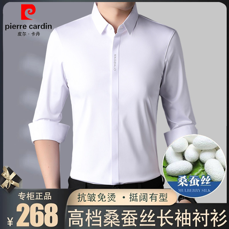 皮尔卡丹桑蚕丝长袖衬衫男衬衣