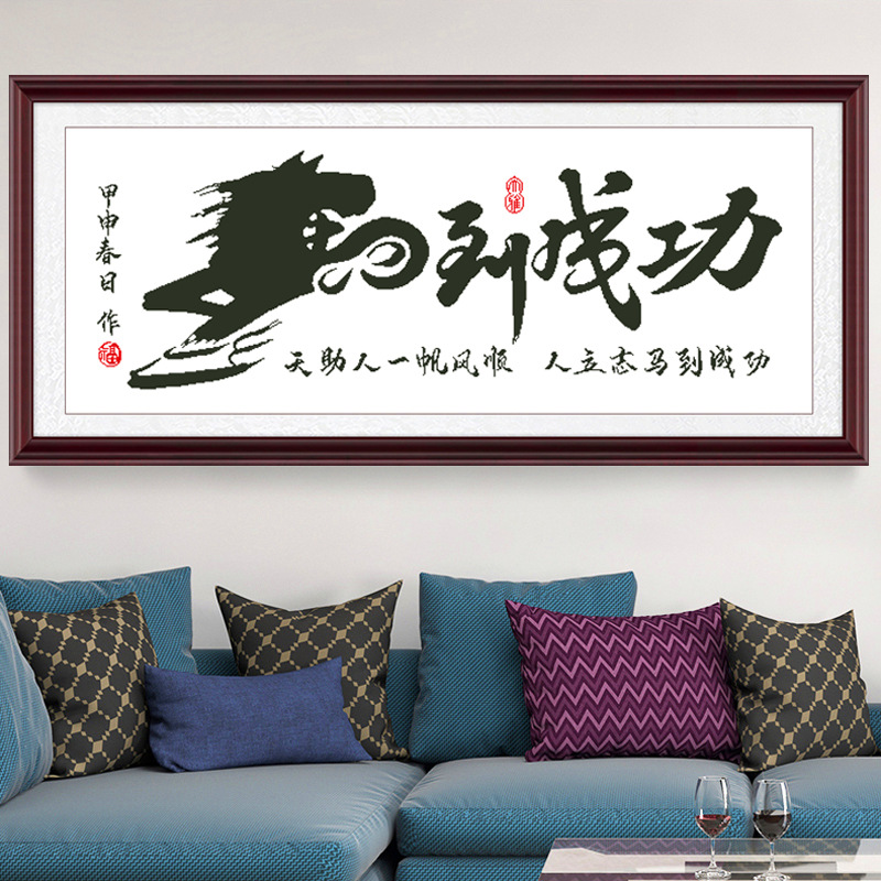 十字绣2022新款线绣马到成功大幅客厅字画全珠子绣代绣水墨版挂画