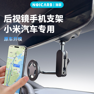 适用小米SU7后视镜车载手机支架