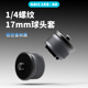 铝合金17mm球头座转换1 4螺纹接口平板转接头手机支架球头配件