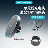 NOICARB车载手机支架17mm球头单无线充电头磁吸式