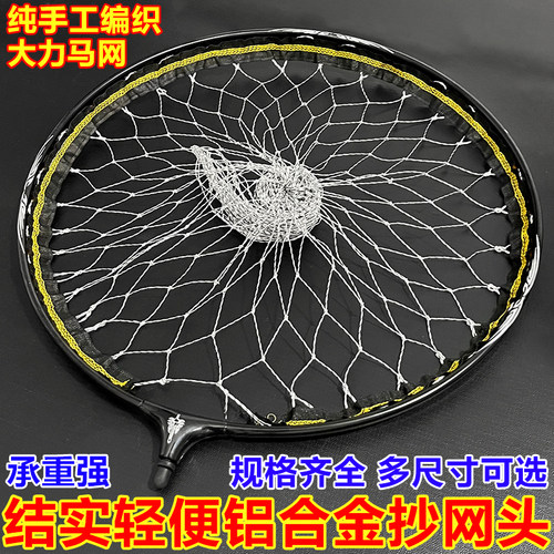 竞技铝合金抄网头户外黑坑大力马网抄网头防挂速干加深网捞鱼抄网