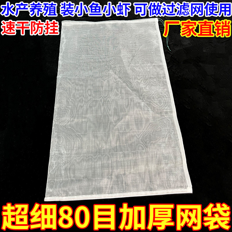 加厚网袋细眼80目网兜透气户外采茶装茶叶收纳蔬果装鱼虾结实网袋