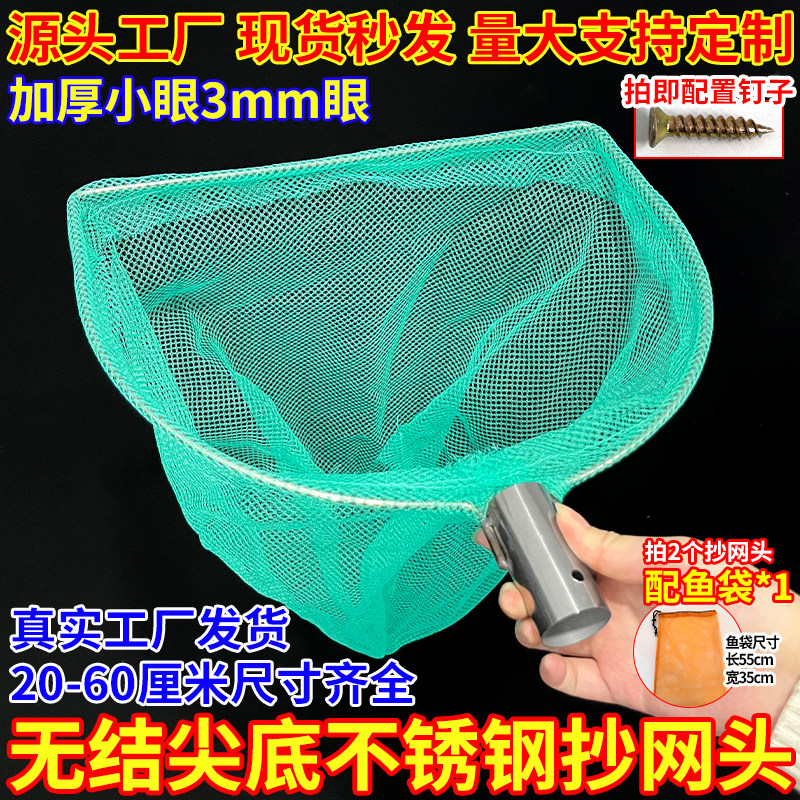 细眼实心抄网头加粗不锈钢圈0.3cm加厚捞鱼网兜捞虾米鱼虾抄鱼网