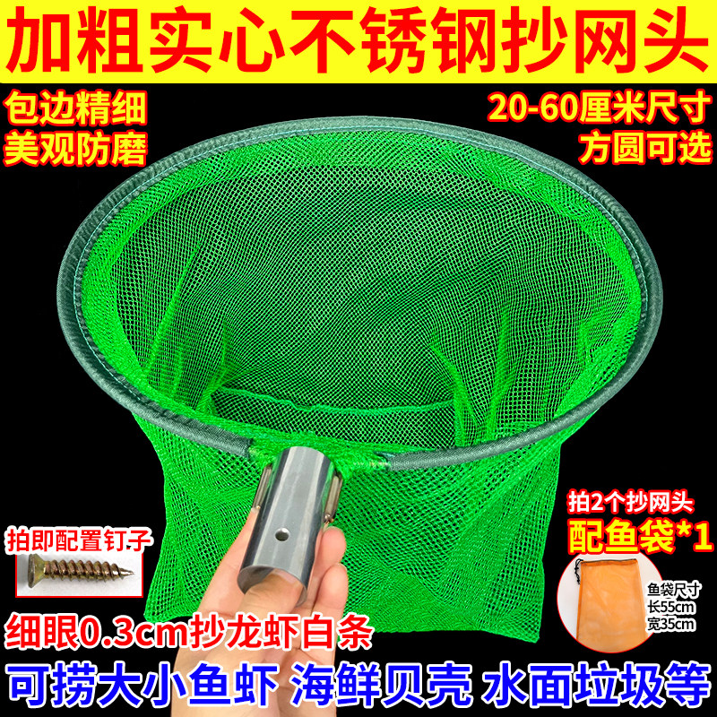 实心抄网头不锈钢捞鱼网3毫米包边防磨多场景捞鱼虾米田螺抄网头