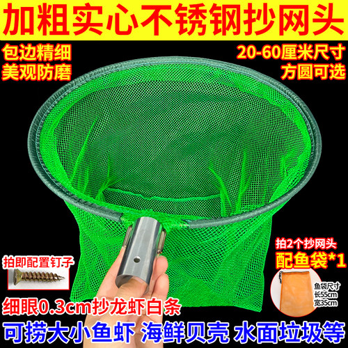 实心不锈钢抄网头3mm包边防磨