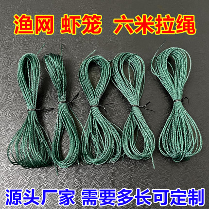 渔网拉绳鱼笼绳子放网绳虾笼绳拉网绳尼龙绳子聚乙烯拉绳鱼网拉绳