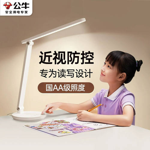 公牛LED爱眼护眼宿舍学习台灯20W