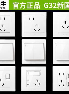 公牛开关墙壁面板空调多孔家用插座家用装饰面板插座86型G32白色