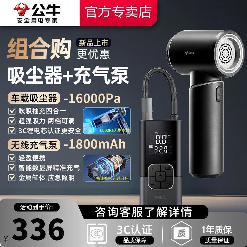 公牛无线车载充气泵便携式汽车打气筒轿车小车轮胎胎压检测充气宝