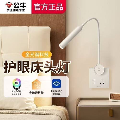 公牛床头壁灯五孔插座小夜灯